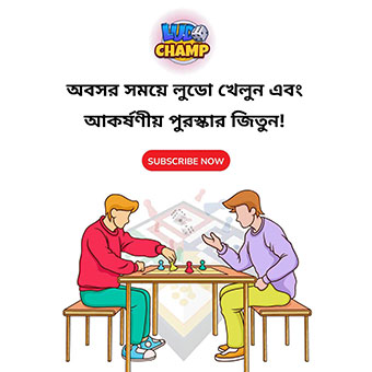 লুডো চ্যাম্প